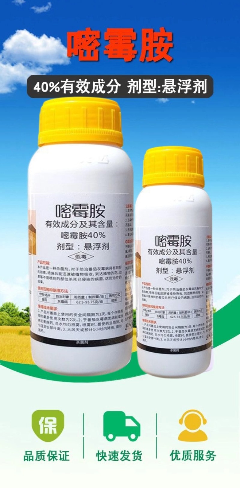 40%嘧霉胺灰霉病专用杀菌剂灰霉病菌核病叶霉病农用杀菌剂