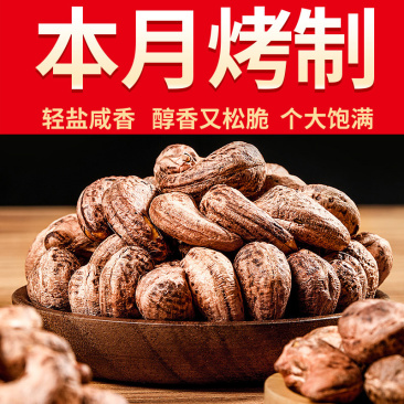 腰果