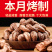 腰果