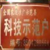 清流县嵩口福新苗圃的一亩田店铺