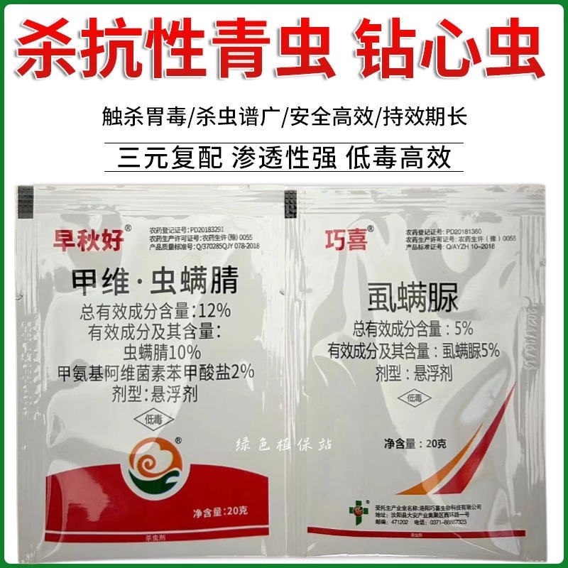 5%虱螨脲柑橘锈壁虱红蜘蛛甜菜夜蛾小菜蛾悬浮剂农药杀虫剂