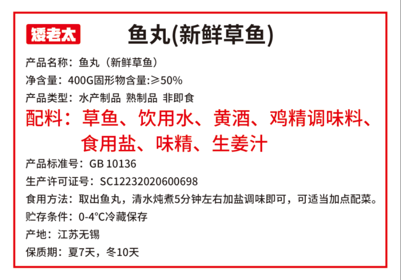 矮老太鱼圆纯手工草鱼丸质量保证资质齐全顺丰冷链包邮