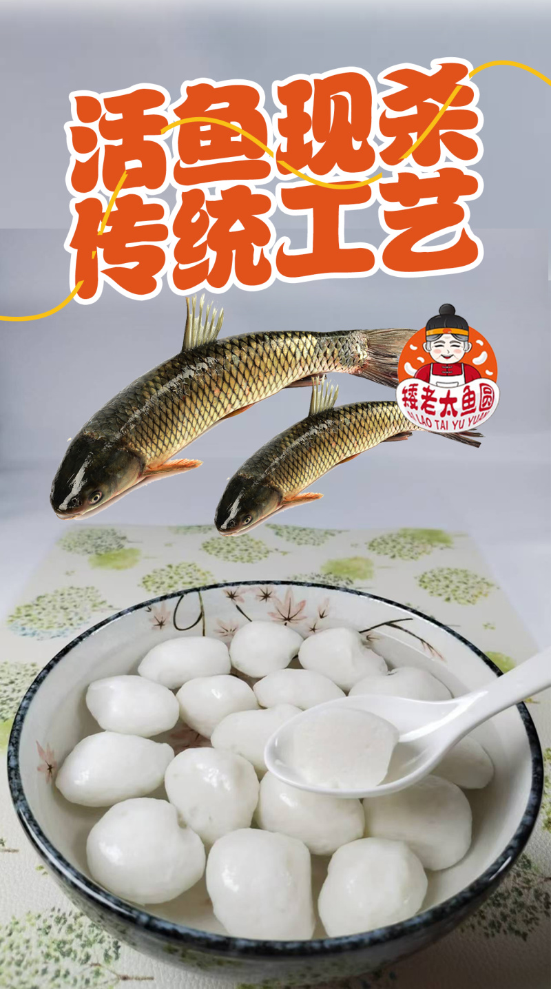 矮老太鱼圆纯手工草鱼丸质量保证资质齐全顺丰冷链包邮