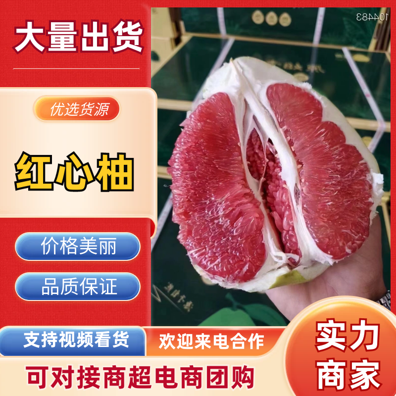 【热卖】三红柚柚子产地直发提供一条龙服务量大优惠