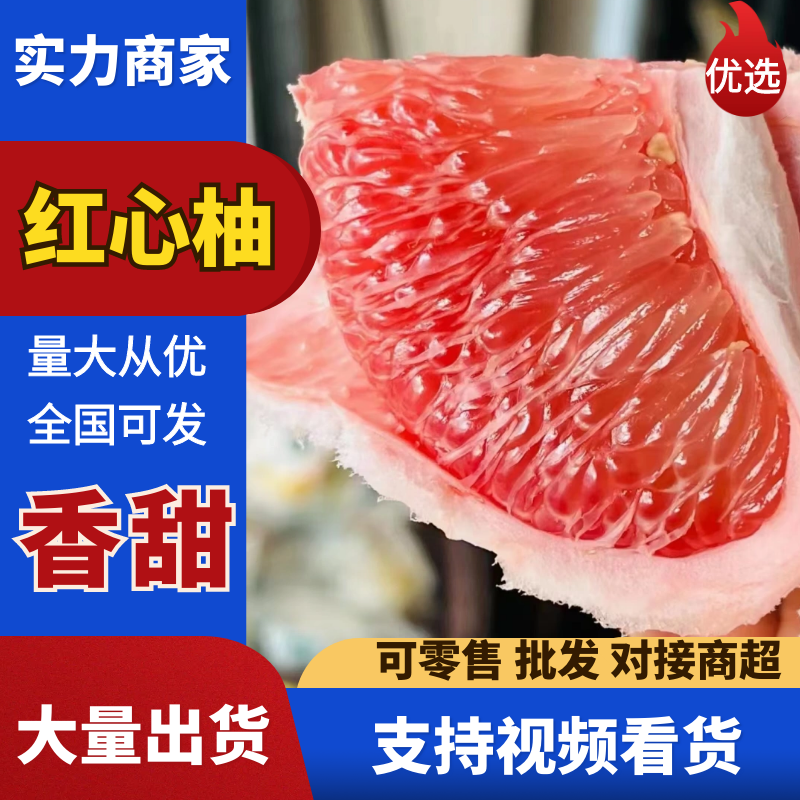 【热卖】红心柚湖北柚子果园直采口口爆汁对接全国