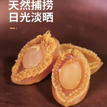 优质迷你小鲍鱼干