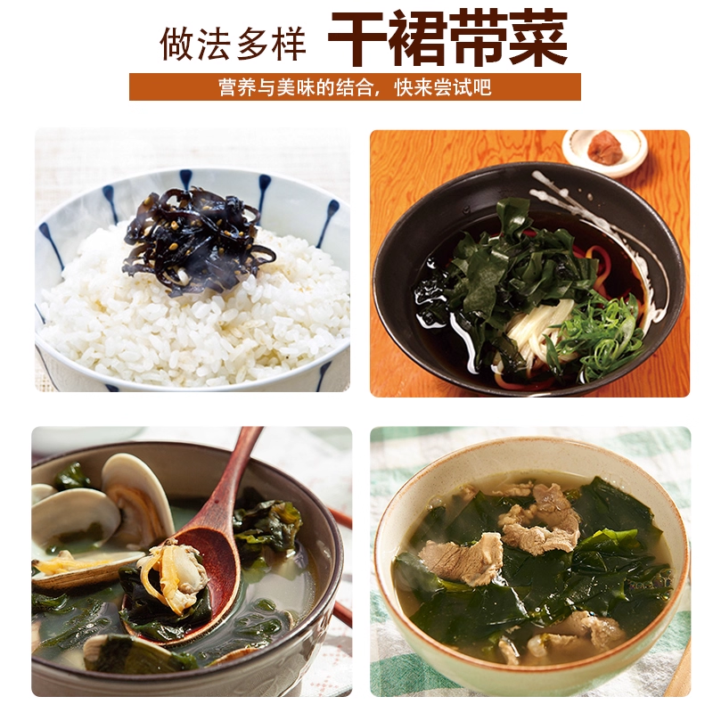 裙带菜