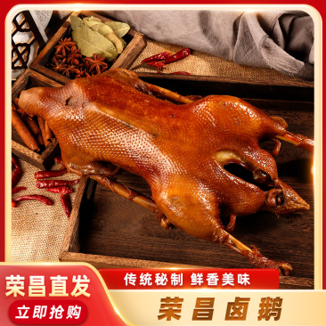 荣昌卤鹅