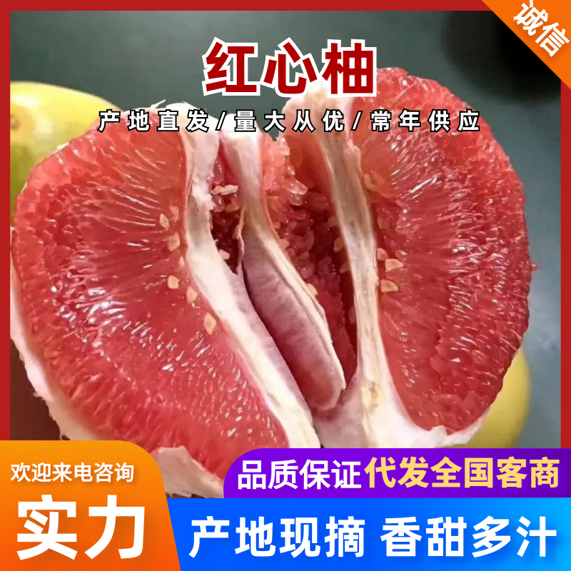 红心柚柚子个大皮薄水分充足现货供应量大优惠