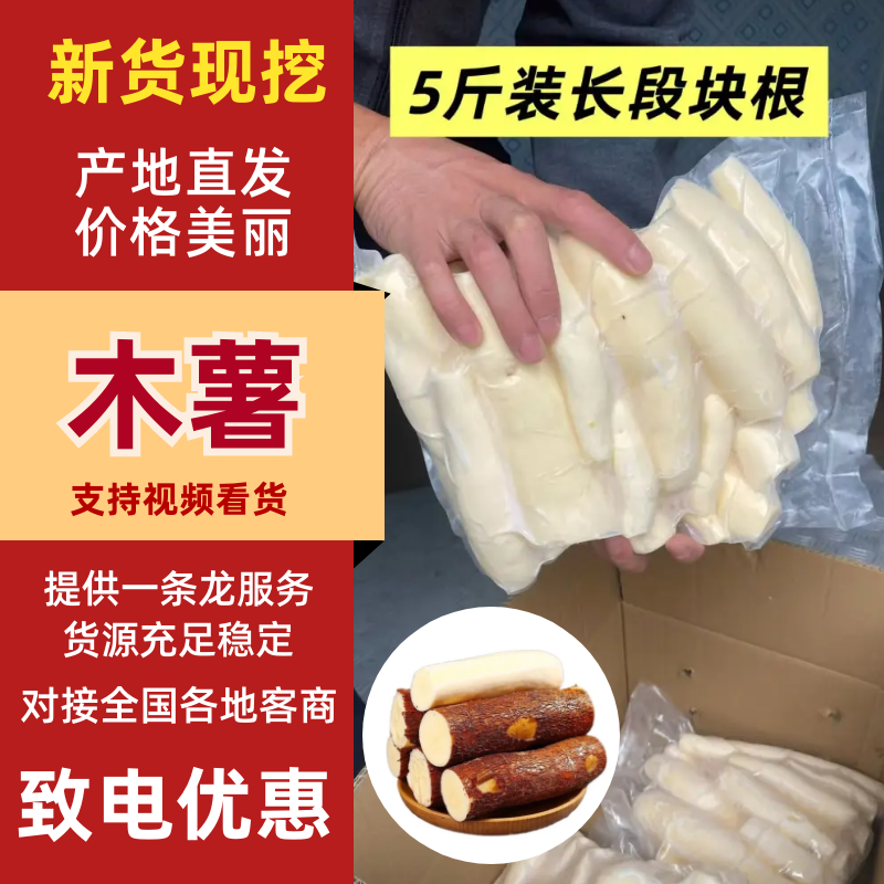 【放心购买】木薯优质木薯5斤长段块真空装规格齐全
