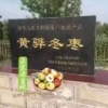 邓皓文的一亩田店铺