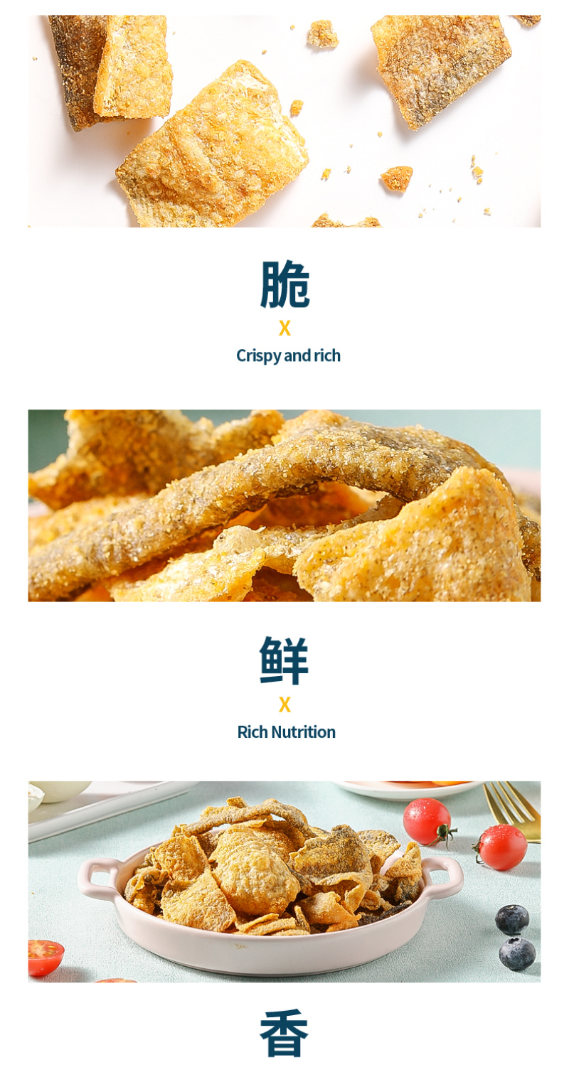 香酥鱼皮