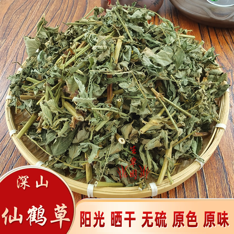 仙鹤草龙芽草脱力草狼牙草中药材中草药原料