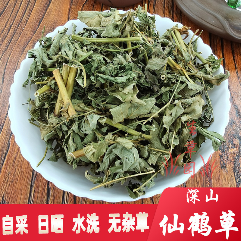 仙鹤草龙芽草脱力草狼牙草中药材中草药原料