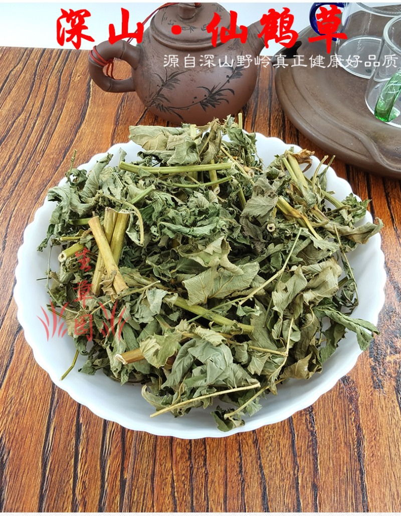 仙鹤草龙芽草脱力草狼牙草中药材中草药原料
