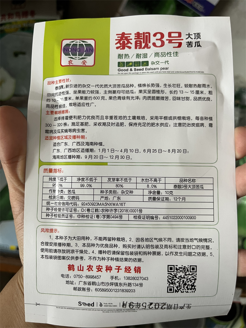 泰靓3号大顶苦瓜种子
