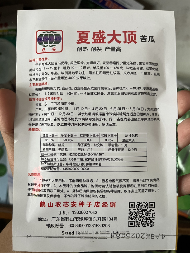夏盛大顶苦瓜种子