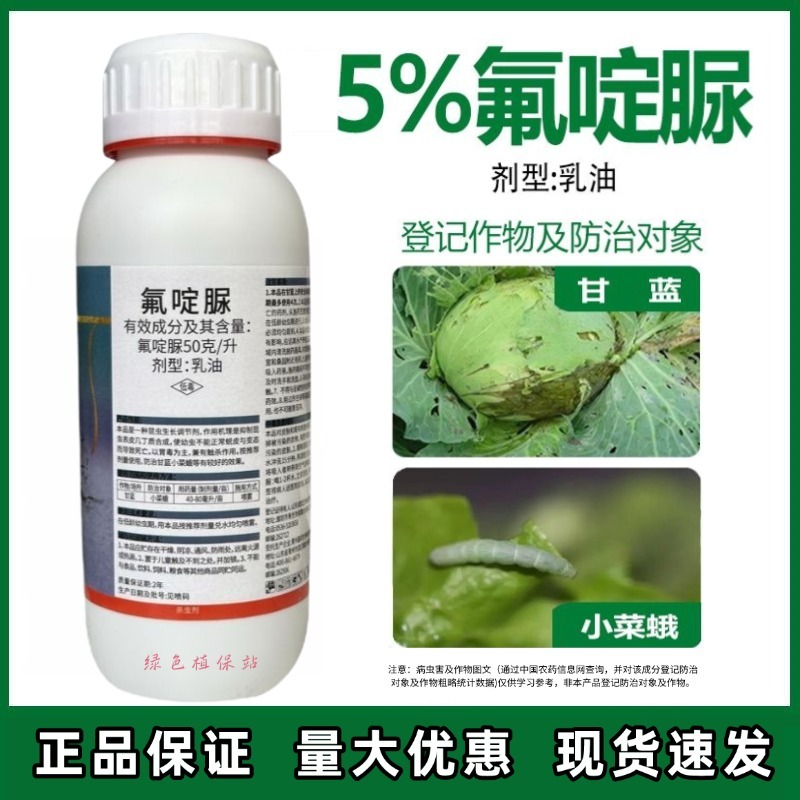 50%氟啶脲杀虫剂乳油防治甘蓝小菜蛾青虫农用杀虫剂正品