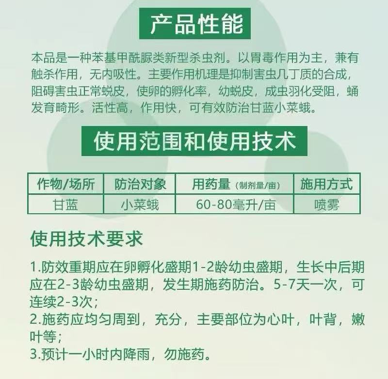 50%氟啶脲杀虫剂乳油防治甘蓝小菜蛾青虫农用杀虫剂正品