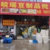 皖瑶豆制品的一亩田店铺