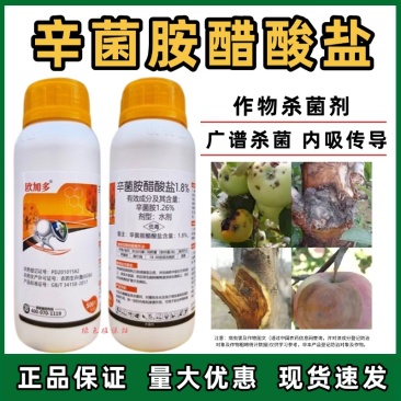 1.8%辛菌胺醋酸盐腐烂病果锈病干腐病果树清园杀菌剂涂喷