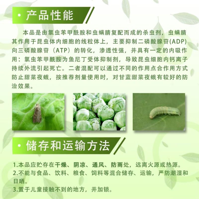 20%虫螨腈氯虫苯甲酰胺甜菜夜蛾钻心虫食心虫玉米螟杀虫剂