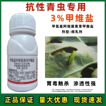 巧喜甲维盐甲氨基阿维菌素苯甲酸盐杀虫剂甘蓝小菜蛾抗性青虫