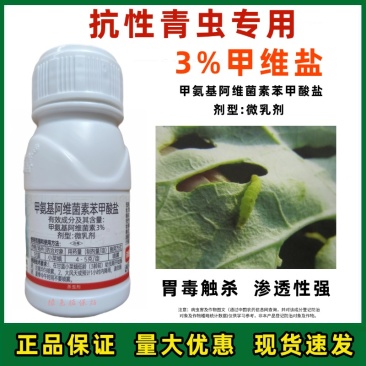 巧喜甲维盐甲氨基阿维菌素苯甲酸盐杀虫剂甘蓝小菜蛾抗性青虫