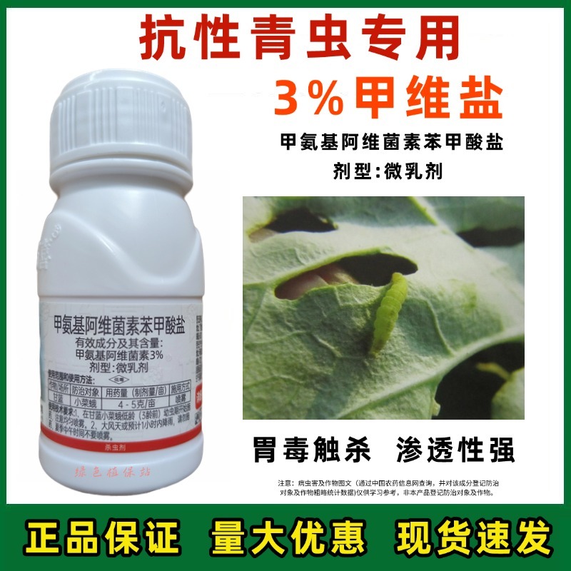 巧喜甲维盐甲氨基阿维菌素苯甲酸盐杀虫剂甘蓝小菜蛾抗性青虫