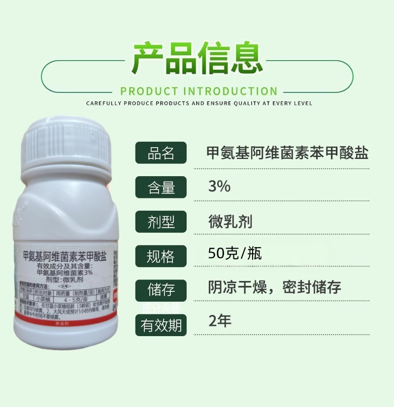 巧喜甲维盐甲氨基阿维菌素苯甲酸盐杀虫剂甘蓝小菜蛾抗性青虫
