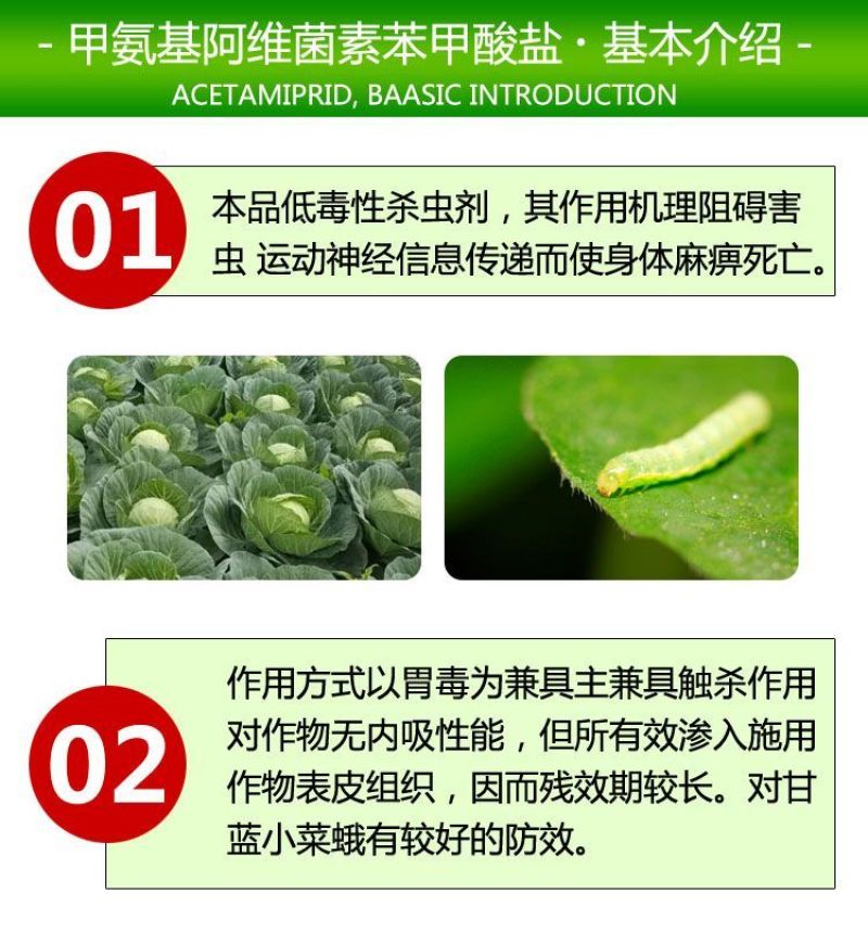 巧喜甲维盐甲氨基阿维菌素苯甲酸盐杀虫剂甘蓝小菜蛾抗性青虫