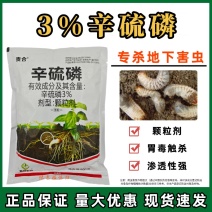 3%辛硫磷颗粒杀虫剂花生蛴螬地老虎金针虫地下害虫正品包邮