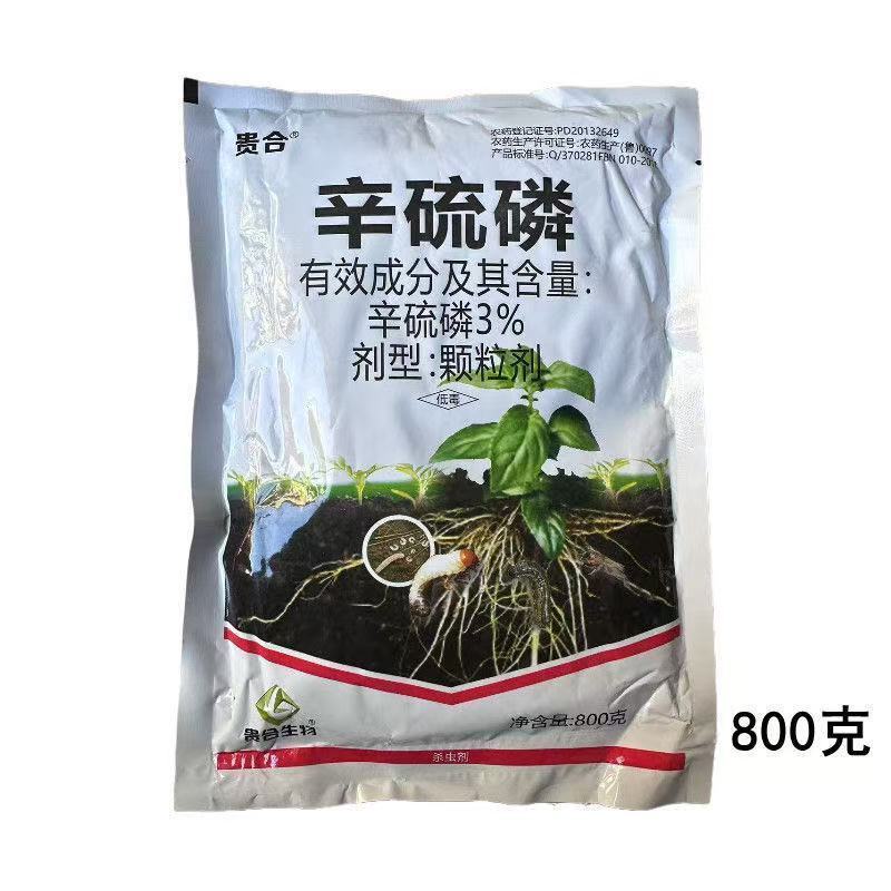 3%辛硫磷颗粒杀虫剂花生蛴螬地老虎金针虫地下害虫正品包邮