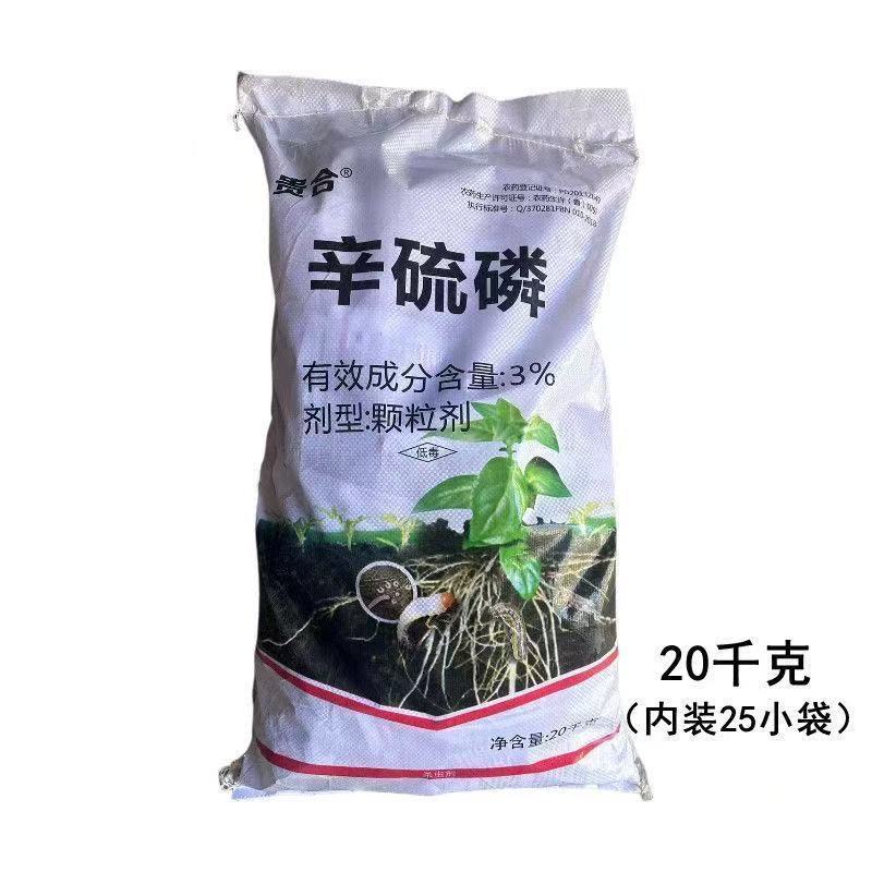 3%辛硫磷颗粒杀虫剂花生蛴螬地老虎金针虫地下害虫正品包邮
