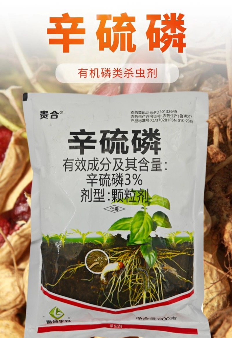 3%辛硫磷颗粒杀虫剂花生蛴螬地老虎金针虫地下害虫正品包邮