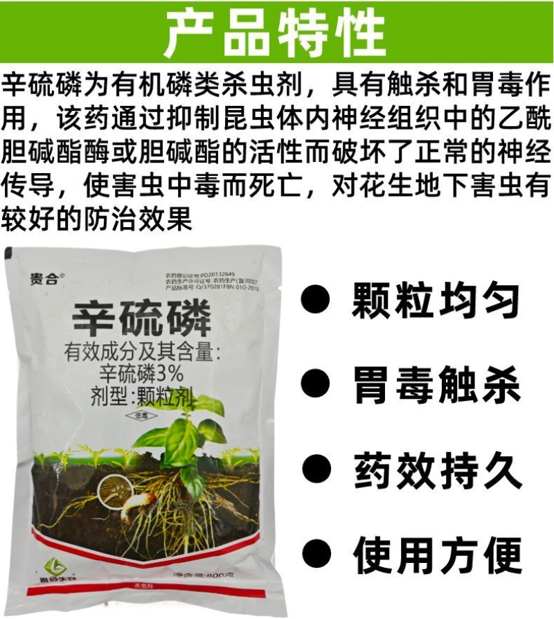 3%辛硫磷颗粒杀虫剂花生蛴螬地老虎金针虫地下害虫正品包邮
