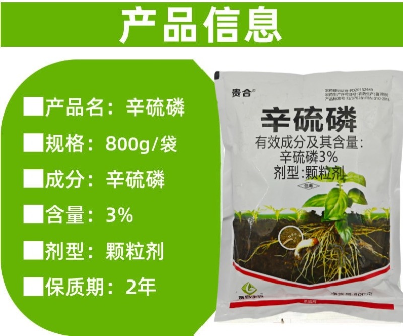 3%辛硫磷颗粒杀虫剂花生蛴螬地老虎金针虫地下害虫正品包邮