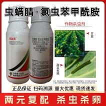 虫螨腈氯虫苯甲酰胺杀虫剂甜菜夜蛾食心虫钻心虫玉米螟二化螟