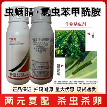 虫螨腈氯虫苯甲酰胺杀虫剂甜菜夜蛾食心虫钻心虫玉米螟二化螟