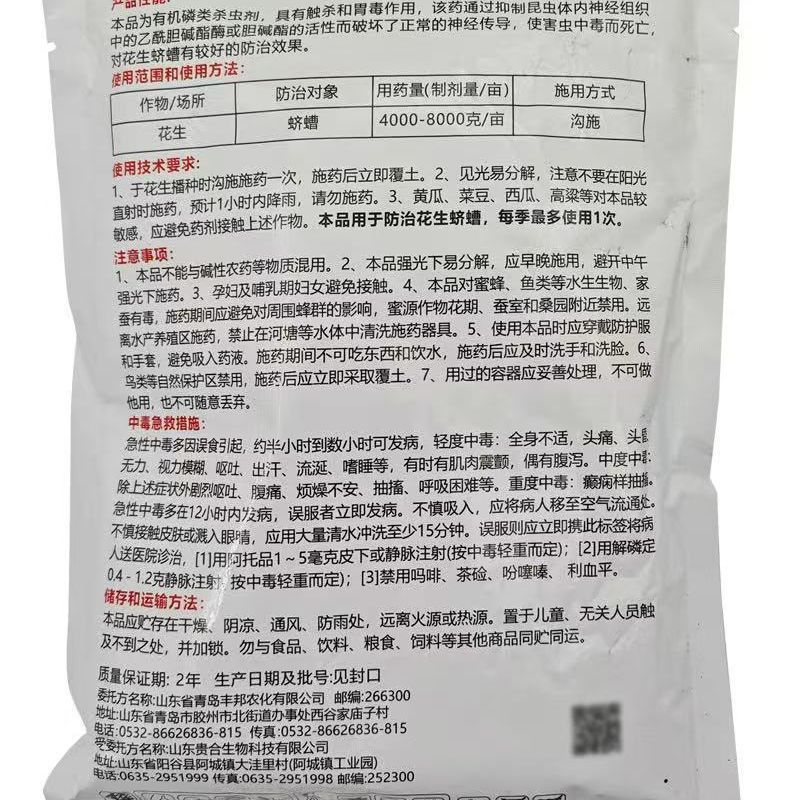 3%辛硫磷杀虫剂地下害虫专用花生蛴螬金针虫蝼蛄地老虎