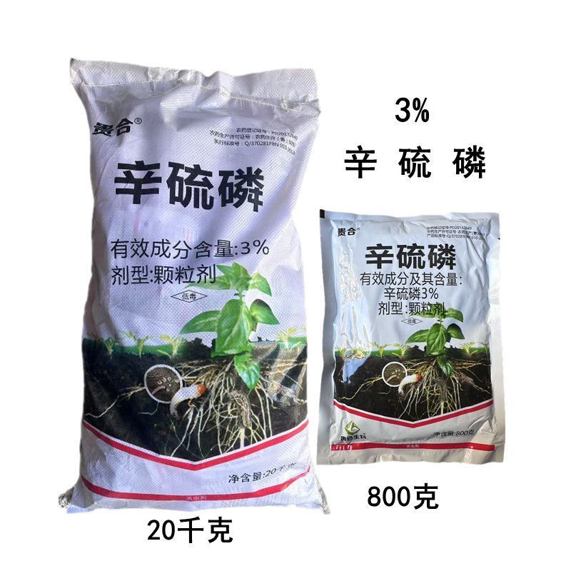 3%辛硫磷杀虫剂地下害虫专用花生蛴螬金针虫蝼蛄地老虎