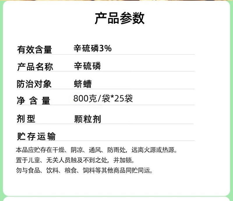 3%辛硫磷杀虫剂地下害虫专用花生蛴螬金针虫蝼蛄地老虎