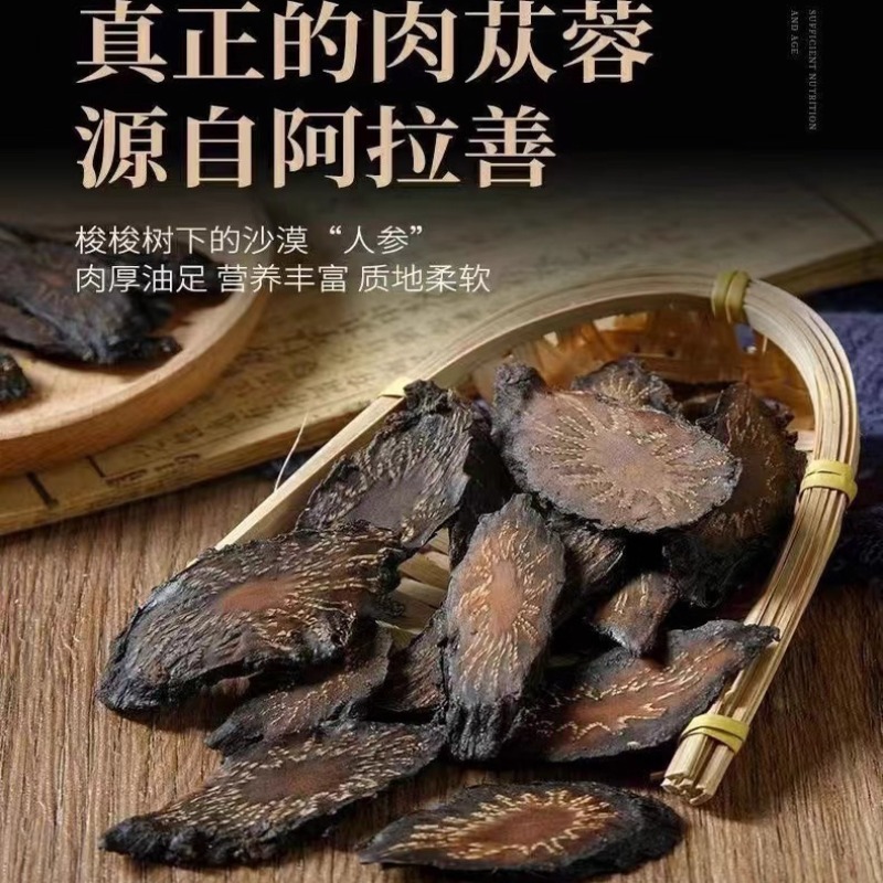 正宗肉苁蓉切片中药材新货无硫精选品质特级肉苁蓉片大片