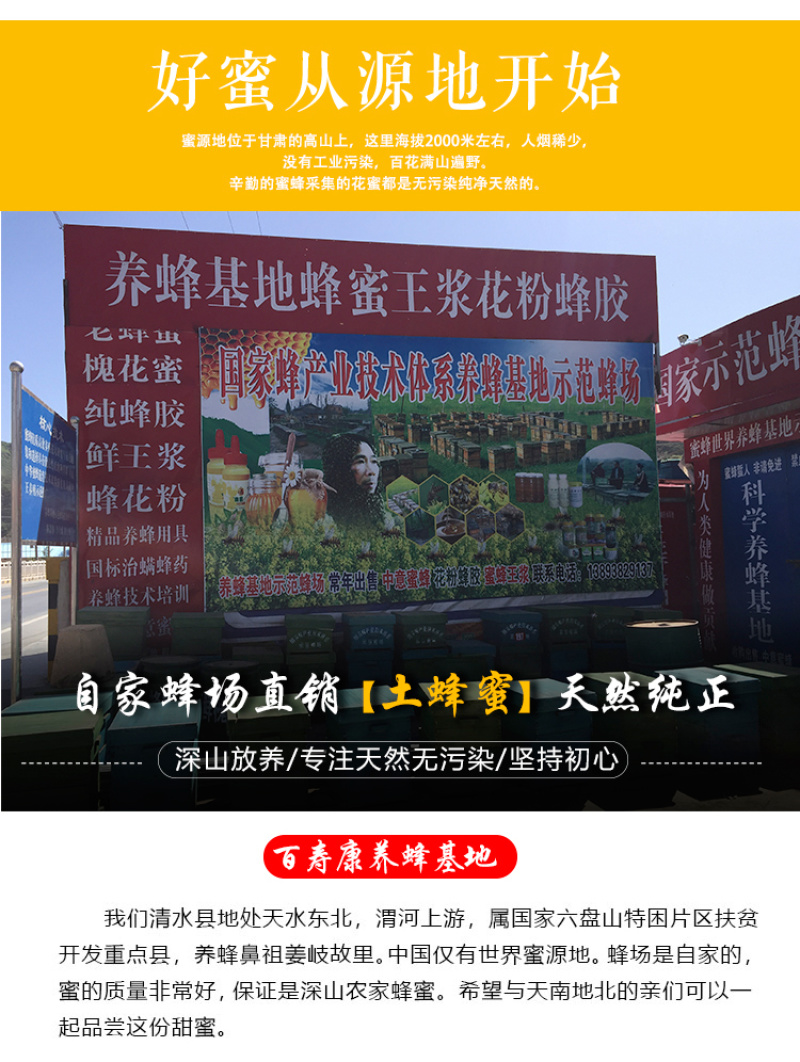 天水纯正深山土蜂蜜天然自产自销0添加百寿康旗舰店