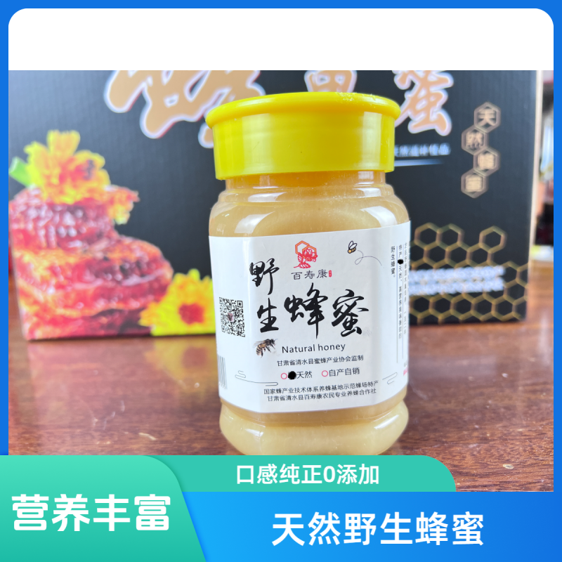 天水纯正深山野生蜂蜜天然自产自销0添加百寿康旗舰店