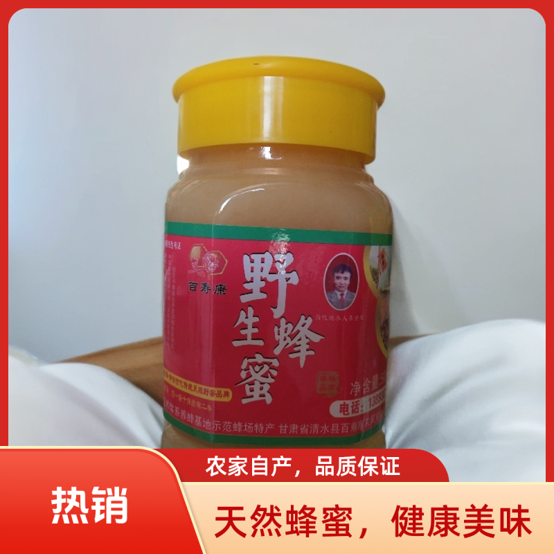 天水纯正深山野生蜂蜜天然自产自销0添加百寿康旗舰店