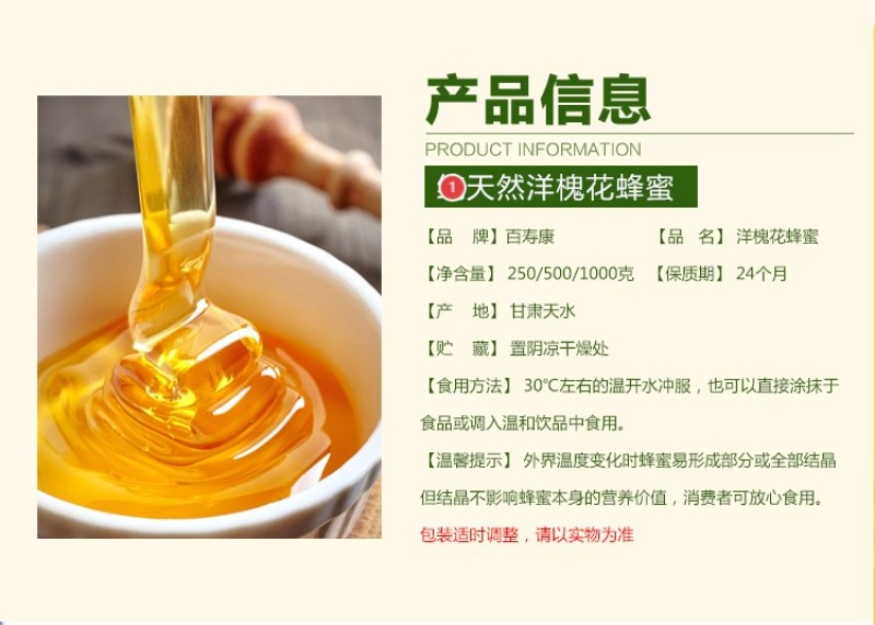 天水纯正秦岭深山洋槐花蜜天然成熟洋槐蜜0添加百寿康旗舰店