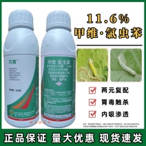 11.6%甲维氯虫苯甘蓝小菜蛾甲维盐氯虫苯甲酰胺农药杀虫