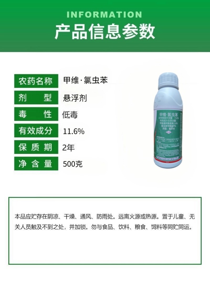 11.6%甲维氯虫苯甘蓝小菜蛾甲维盐氯虫苯甲酰胺农药杀虫