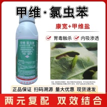 康宽11.6%甲维氯虫苯杀虫剂小菜蛾菜青虫食心虫钻心虫吊